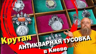 ЛЕГЕНДАРНЫЙ СЛЁТ КОЛЛЕКЦИОНЕРОВ В КИЕВЕ