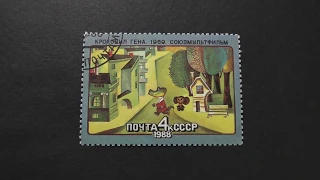 Postage stamp. USSR. Soyuzmultfilm. 1969. Crocodile Gena. 1988. Price 4 cents.