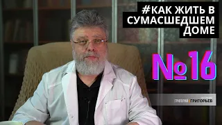 16  Как жить среди бедных