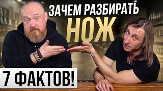 Зачем разбирать Нож! 7  Фактов!