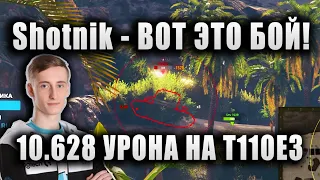 Sh0tnik ★ "ВОТ ЭТО БОЙ!" ★ 10.628 УРОНА НА САМОЙ БРОНИРОВАННОЙ ПТ-САУ ★ Т110Е3