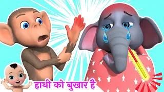 Hathi Ko Bukhar Hai | Hindi Rhymes for Kids