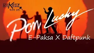 이박사 X DaftPunk -  Pon Lucky [HAKASE K의 자투리 공방 2]