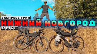 🚴‍♂️Atmospheric bike ride to Nizhny Novgorod. Dalnyak-Bikepacking Smetkin Syndrome