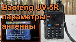 Радиостанция Baofeng UV-5R параметры антенны