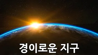 수면다큐 경이로운 지구