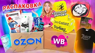 Распаковка с Willdberries, Ozon и ЗЯ🦋 Juice couture, Yamaguchi, Darling, Nyx, косметика и вкусняшки