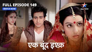 FULL EPISODE-149 | Ek Boond Ishq | Nandu ne Aditya ko diye paise | एक बूंद इश्क़ #starbharat