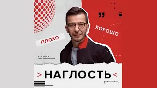 Наглость - это хорошо или плохо? | Андрей Курпатов