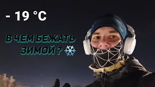 Какие кроссовки выбрать для бега зимой❄?