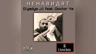 D'yadya J.i. feat Doctor Ya - Ненавидят ( beat  by  D.Alpha$ Mu$ic )