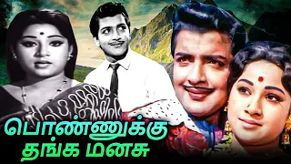 Ponnukku Thanga Manasu Tamil Full Movie | பொண்ணுக்கு தங்க மனசு | Sivakumar, Jayachitra, Vijayakumar