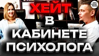 Хейтеры и хейт: советы психолога ➤негатив и оскорбления в соцсетях - что делать❓❓  🔵Просочились