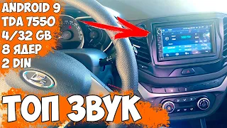 👍 ПРОСТО ШИКАРНЫЙ АВТОЗВУК 🔊 2 DIN магнитола IDOING с усилителем TDA 7850