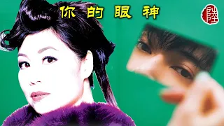 林志美【你的眼神 1983】(歌詞MV)(1080p)(作曲：蘇來)(填詞：鄭國江)(Samantha Lam)