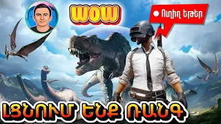 ՍԹՐԻՄ 👑 ԼՑՆՈՒՄ ԵՆՔ ՌԱՆԳ ⭐ WOW 🔥 PUBG MOBILE ARMENIA 🇦🇲 ՓԱԲԳ  ՄՈԲԱՅԼ ՀԱՅԵՐԵՆ