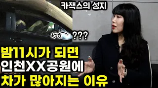 여성 탐정이 말하는 알고도 잡기 힘든 불륜장소와 카잭의 성지