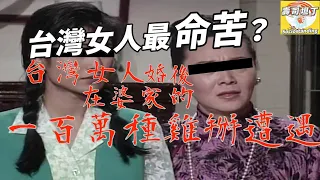 Taiwanese Women Are the Most Suffering in East Asia? How to Measure "Gender Inequality"?