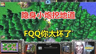 Warcraft Ⅲ: FQQ digs a tunnel, there is an ambush in the woods