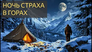 Страшная История -  Ночь страха в горах