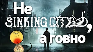 Не игра, а говно: The Sinking City