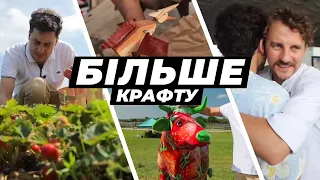 Крафт Київщини. Полунична ферма, колекційні фігурки, подружжя художників та фестиваль Клопотенко