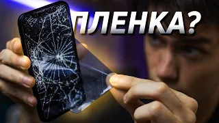 Защитное СТЕКЛО или гидрогелевая ПЛЕНКА?