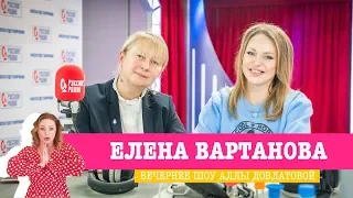 Елена Вартанова в Вечернем шоу с Аллой Довлатовой