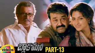 Black Money Latest Telugu Full Movie | Mohan Lal | Amala Paul | Part 13 | Mango Videos