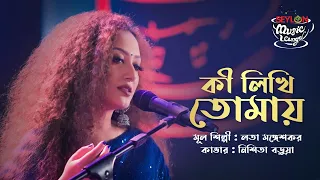 Ki Likhi Tomay || কী লিখি তোমায় || Nishita Barua || SEYLON Music Lounge