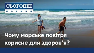 Оздоровлення на пляжі: чим корисне морське повітря?