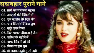 90’S Love Hindi Songs 💘  Udit Narayan, Alka Yagnik, Kumar Sanu, Lata Mangeshkar💘 90’S Hit Songs