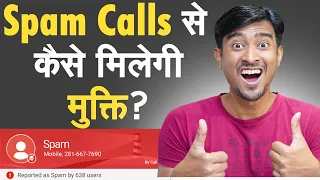 क्या आप भी Spam Call से परेशान हैं? | Block Spam Calls | ITECH 2023