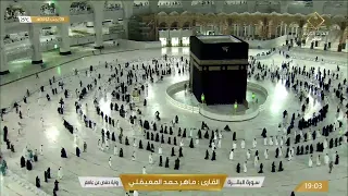 بث مباشر || قناة القرآن الكريم Makkah Live