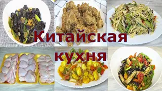 Меню❗Праздничный стол в азиатском стиле❗Китайская кухня, Рецепты пошагово🤦‍♀️