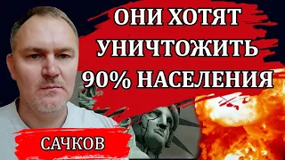 Как они захватили власть на планете / Даниил Сачков