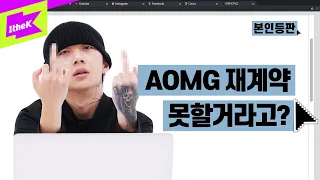 AOMG 재계약 기간인거 어떻게 알았어? 우원재 실력이 X거품? 앨범으로 보여주맛 | 우원재_JOB | 본인등판 | Look Me Up