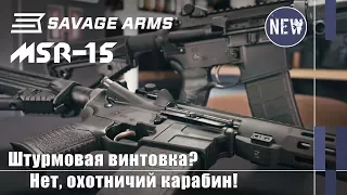 Savage MSR-15: modern assault rifle for the civilian market (Eng subs)