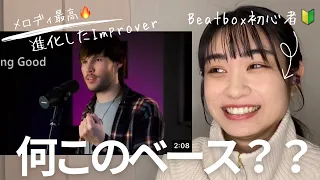 【リアクション】Reacting to Improver | Feeling Good (beatbox cover) ビートボックス初心者の女子がリアクションしてみた