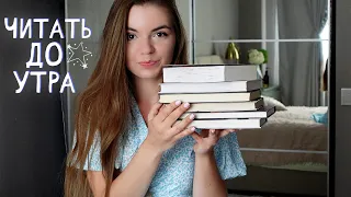 🌟Эти книги придётся читать до утра🌟