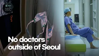 If you live outside of Seoul, it's difficult to see a doctor | Undercover Korea