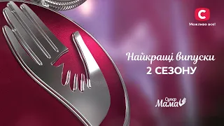 Вседозволеність чи тотальний контроль? – Супермама 2 сезон