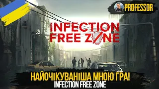 Infection Free Zone - Найочікуваніша мною гра! НАРЕШТІ