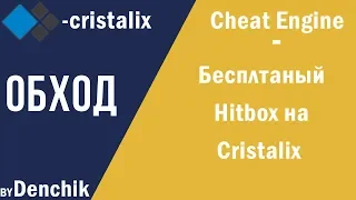 [NoFIX] Хитбоксы для Cristalix