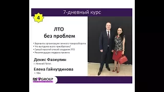 4. ЛТО без проблем. Лена Гайнутдинова и Денис Фазиуллин