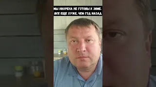 Энергетика Украины совершенно не готова к следующей зиме. Ничего не сделано и стало еще хуже