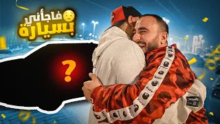 مقلبت اخوي التوأم و فاجأته بسيارة أحلامه 😍🔥!!