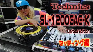 【SL-1200シリーズ】最KOOな音を体感しました! Technics SL-1200GAE-K