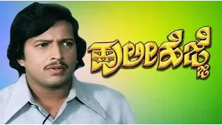 Huli Hejje - ಹುಲೀ ಹೆಜ್ಜೆ | Superhit Kannada Movies | Vishnuvardhan Kannada Movies Full | Upload 2016