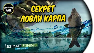 ЛОВЛЯ КАРПА - Ultimate fishing simulator